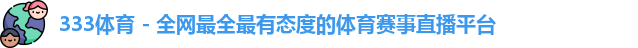 333体育